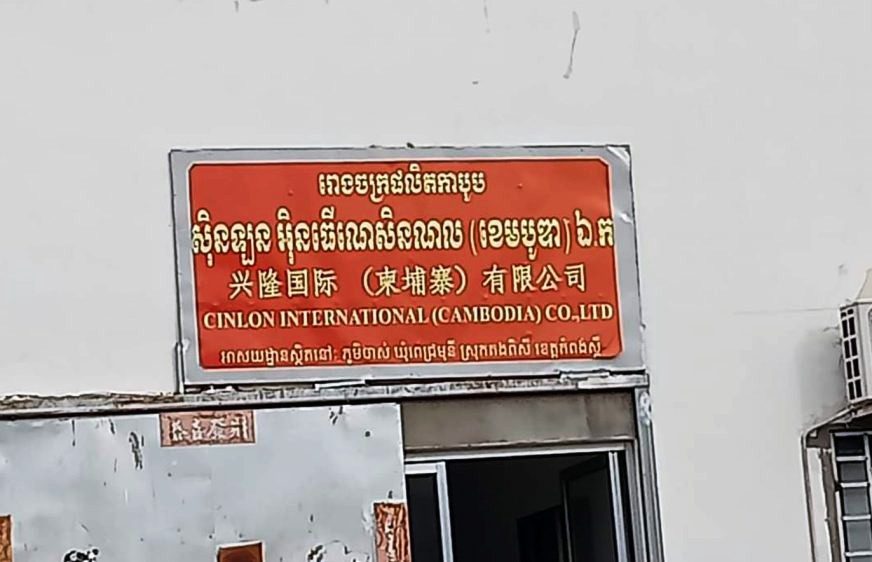 Cinlon International in Kampong Speu. (Supplied)